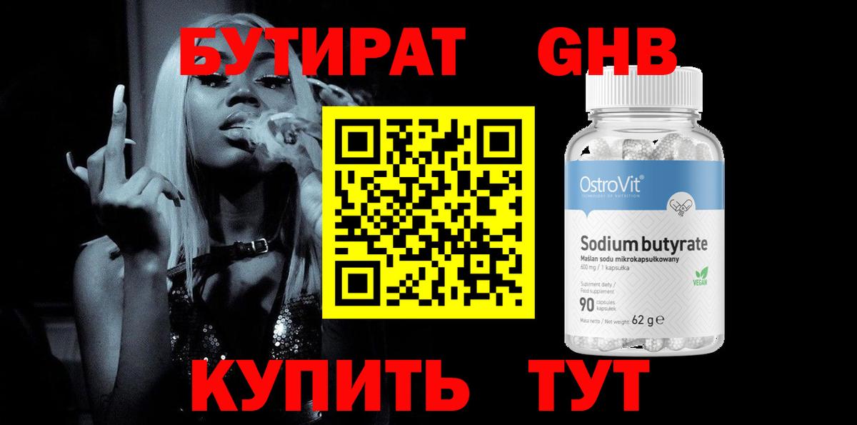 Бутират буратино Моздок