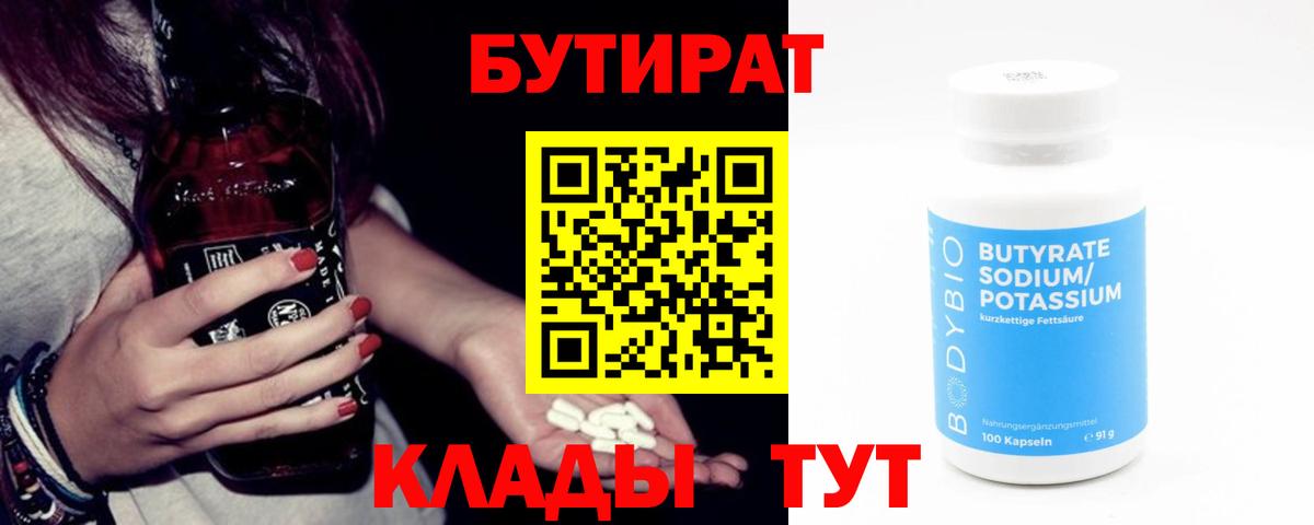 БУТИРАТ BDO  Вход с VPN  Моздок 