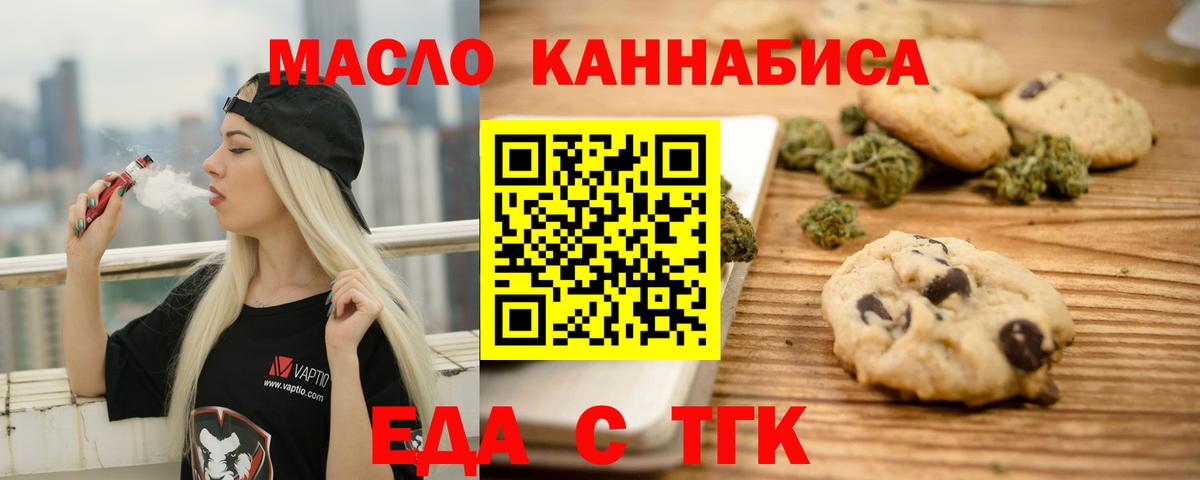 Еда ТГК марихуана  Вход с VPN  Моздок 