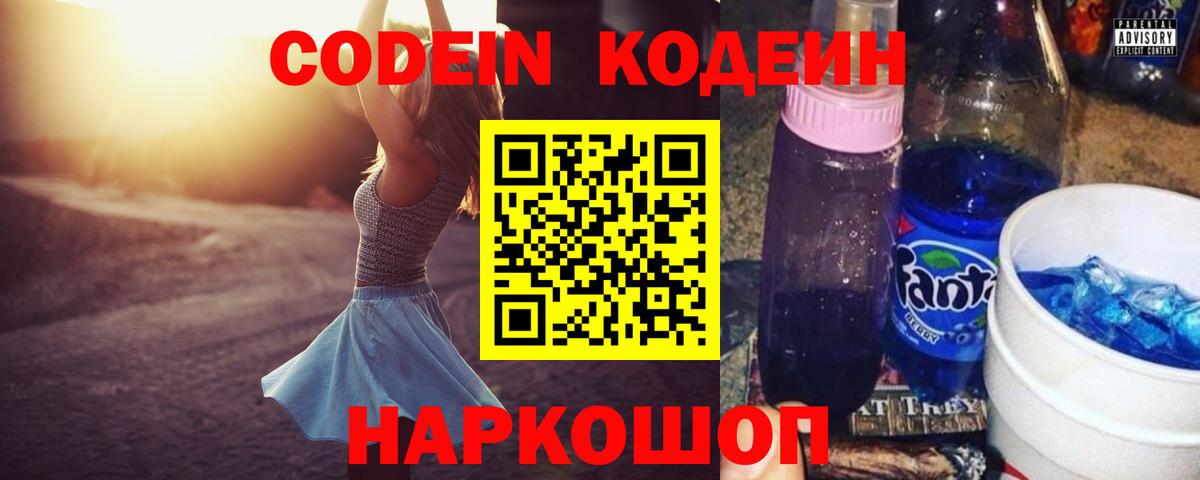 Кодеиновый сироп Lean Purple Drank Моздок