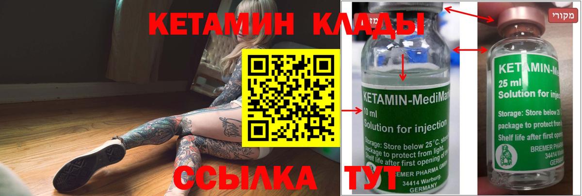 КЕТАМИН VHQ  Вход с VPN  Моздок 