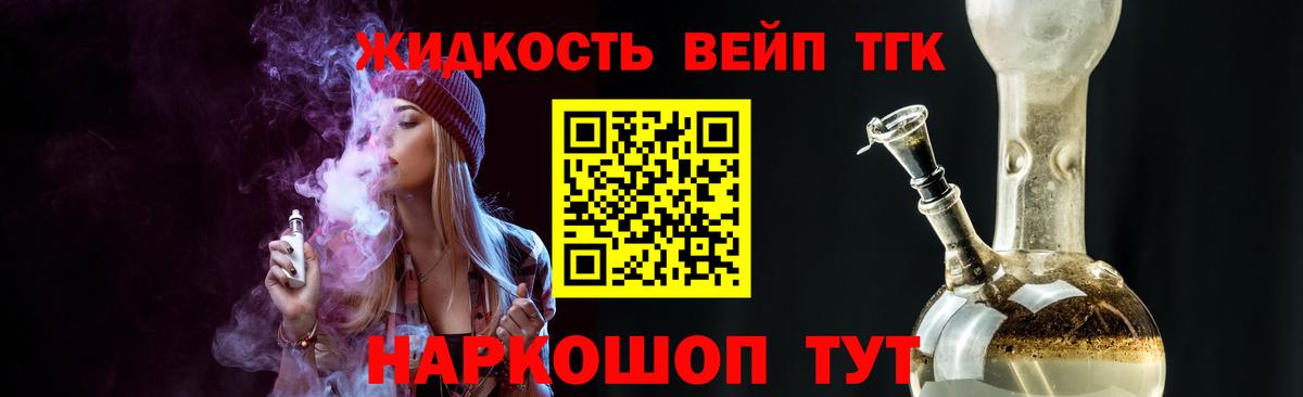 ТГК жижа Моздок